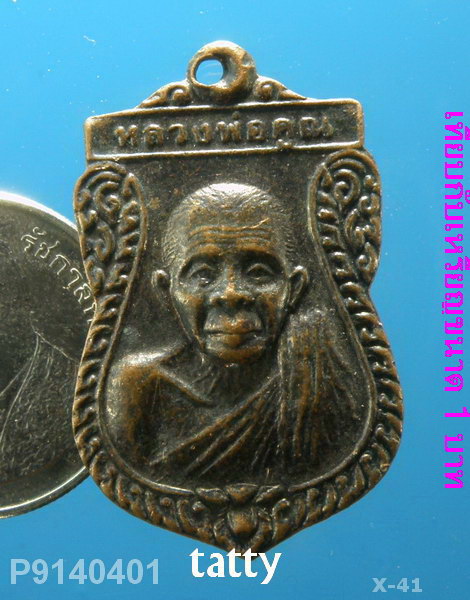 เหรียญเสมาครึ่งองค์หลวงพ่อคูณ ปี2535