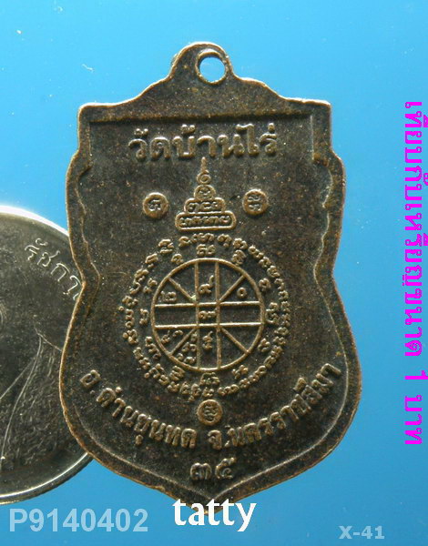 เหรียญเสมาครึ่งองค์หลวงพ่อคูณ ปี2535
