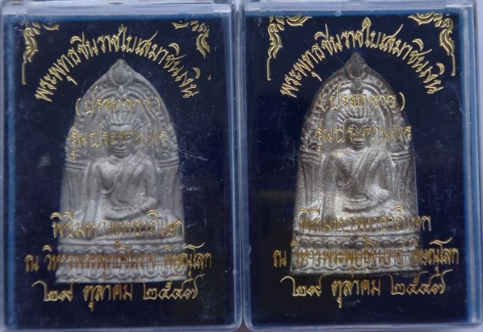 พระพุทธชินราชใบเสมา ย้อนยุค เนื้อชินเงิน ปรอทขาว รุ่นประทานพ ร ปี 47 เคาะเดียว2องค์