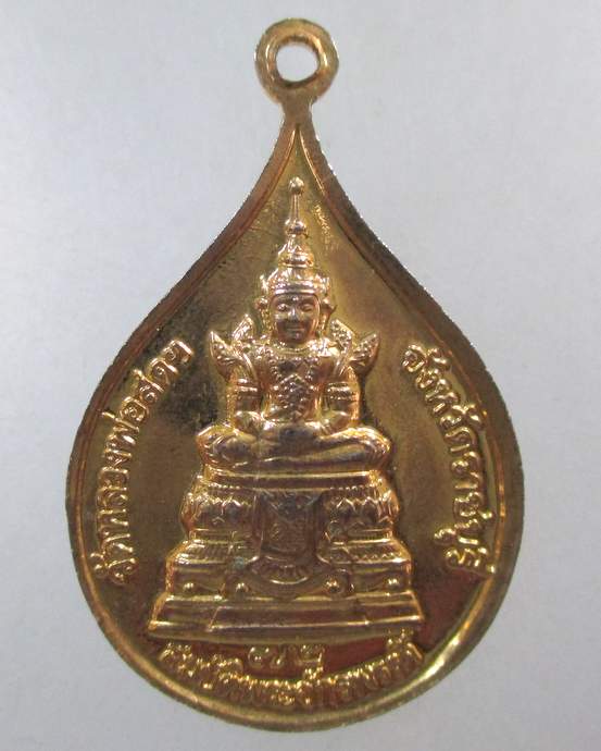 ๒๐ เหรียญสมเด็จพระธรรมกาย สมบัติพระจักรพรรดิ์ หลวงป๋า วัดหลวงพ่อสดฯ จ.ราชบุรี