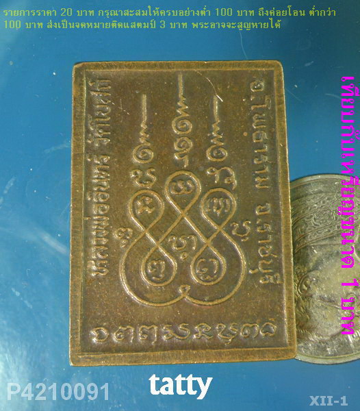หลวงพ่ออินทร์ วัดโบสถ์ อ.โพธาราม ราชบุรี