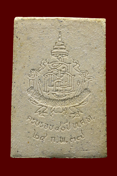 พระไพรีพินาศ พ.ศ.2537