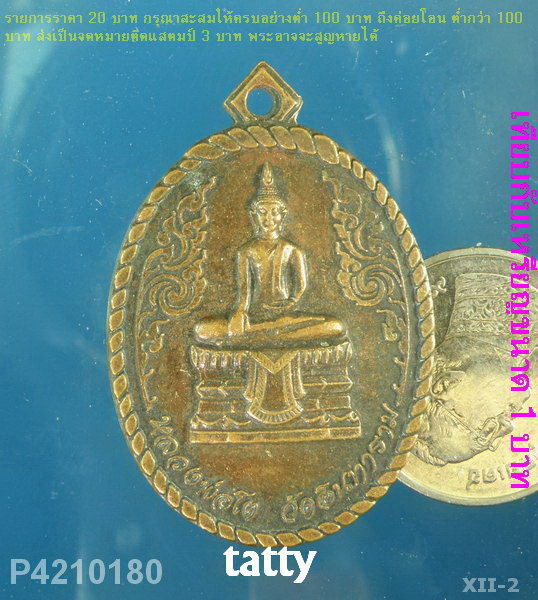 หลวงพ่อโต วัดอินทาราม ปี2539 รุ่นฉลองศิริราชย์สมบัติครบ 50 ปี สมุทรสาคร