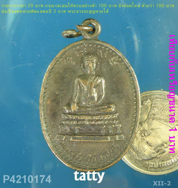 พระศรีอาริย์ วัดไลย์ ลพบุรี ปี 2537