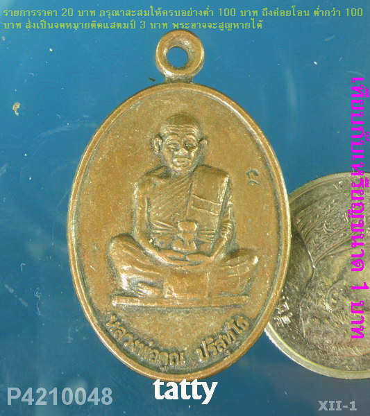 หลวงพ่อคูณ วัดบ้านไร่ คูณ 84 ปี 2550
