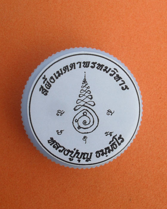 ตลับสีผึ้งเมตตาพรหมวิหาร รุ่นแรก หลวงปู่บุญ ธฺมธีโร วัดบ้านหมากมี่ อ.เมือง จ.อุบล(ฝั่งตะกรุด)