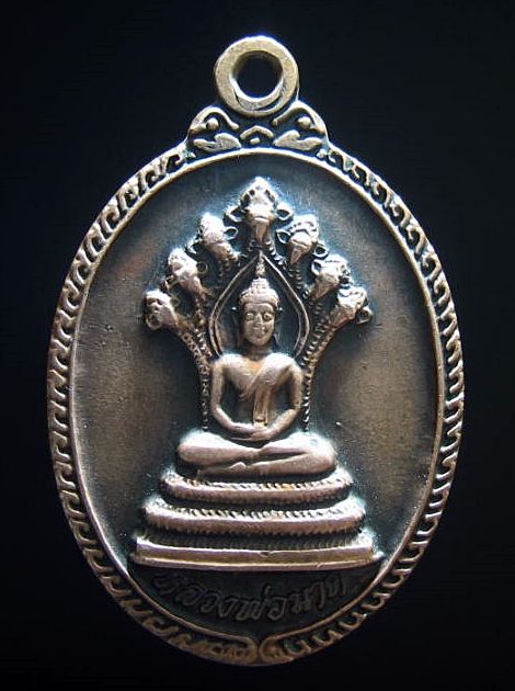  หลวงพ่อนาค วัดโพธิ์ชัยศรี อ.บ้านผือ จ.อุดรธานี รุ่นสาริกา ปี 2546 ่เคาะเดียว