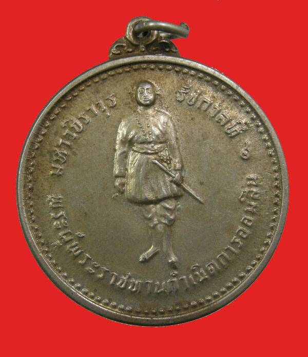 เหรียญรัชกาลที่ 6  ที่ระลึกครบรอบ 60 ปี ธนาคารออมสิน