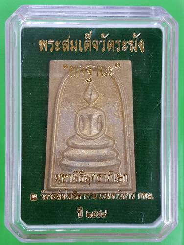 400 ฿ สมเด็จวัดระฆัง รุ่น ยกฐานะ เนื้อระฆังเก่าวัดระฆัง เลข ๔๗๔ ปี ๕๙ กล่องเดิม ราคาวัดครับ