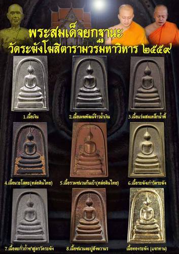 300 ฿ สมเด็จวัดระฆัง รุ่น ยกฐานะ เนื้อตะกั่วถ้ำชาสูตรวัดระฆัง เลข ๕๖๐ ปี ๕๙ กล่องเดิม ราคาวัดครับ