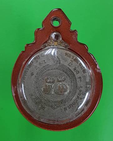 250 ฿ เหรียญโภคทรัพย์ รุ่น ๑ หลวงพ่อแพ วัดพิกุลทอง ลิงห์บุรี กะไหลเงิน พร้อมเลี่ยม