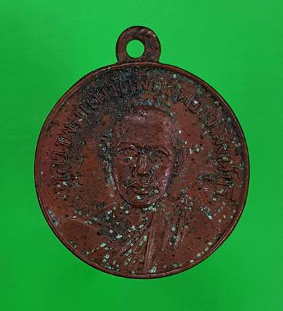 200 ฿ เหรียญหลวงพ่อแพ วัดพิกุลทอง ออกวัดเทพประทาน ชลบุรี ปี ๑๒