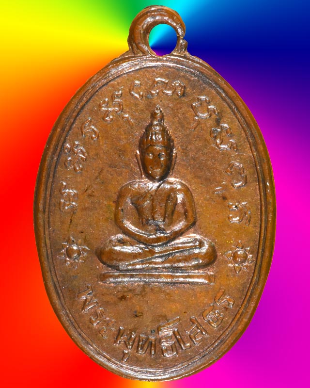 เหรียญหลวงพ่อโสธร รูปไข่เล็ก ปี 2492