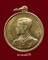 เหรียญในหลวง พระราชทานลูกเสือ สวยๆราคาเบาๆ(1)
