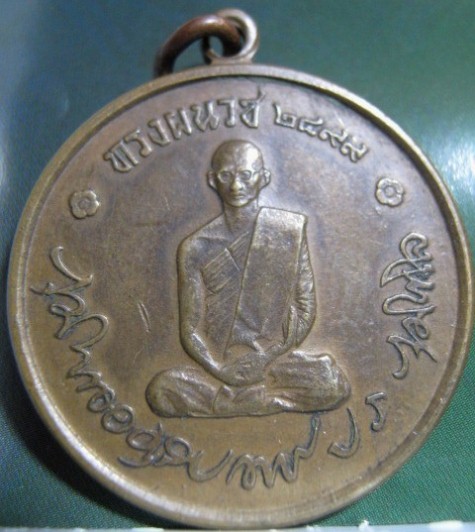 เหรียญทรงผนวช ปี2508 บล็อควงเดือน-เจดีย์หัก เนื้ออัลปาก้า วัดบวรฯ กทม.