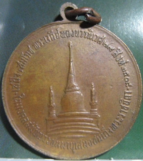 เหรียญทรงผนวช ปี2508 บล็อควงเดือน-เจดีย์หัก เนื้ออัลปาก้า วัดบวรฯ กทม.