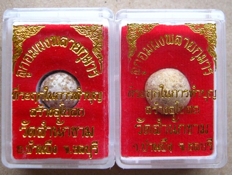 2ลูก ลูกอมผงพรายกุมาร วัดสำนักขาม จ.ชลบุรี พร้อมกล่อง