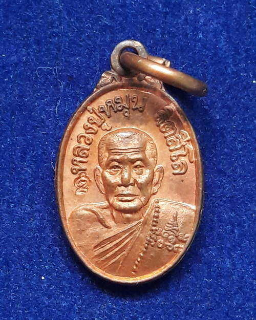 เหรียญเม็ดแตงหลวงปู่หมุน ฐิตสีโล วัดบ้านจาน เนื้อทองแดง บล็อกนิยม 1ขีด ปี2543