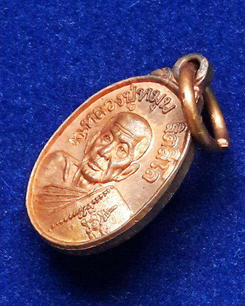 เหรียญเม็ดแตงหลวงปู่หมุน ฐิตสีโล วัดบ้านจาน เนื้อทองแดง บล็อกนิยม 1ขีด ปี2543