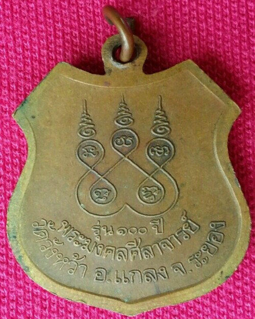 เหรียญหลวงปู่คร่ำ วัดวังหว้า ระยอง ปี 2540