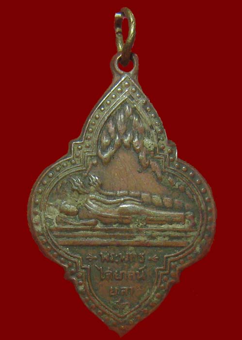 เหรียญพระพุทธไสยาสน์ (พระนอน) จ.ยะลา ปี2493