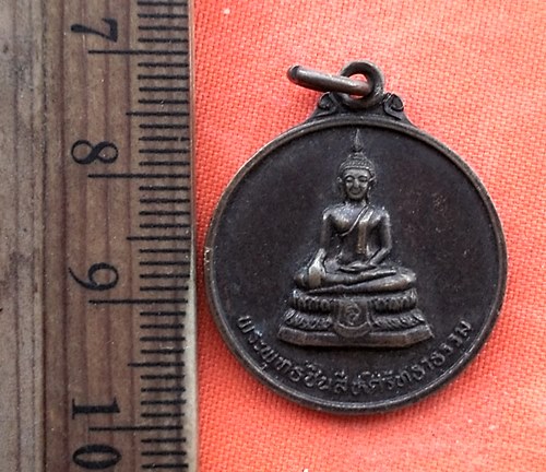 เริ่ม 10 บาท กับ เหรียญพระพุทธชินสีห์ ปี๒๕๓๓  …EA39