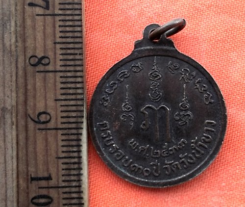 เริ่ม 10 บาท กับ เหรียญพระพุทธชินสีห์ ปี๒๕๓๓  …EA39