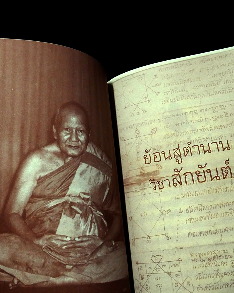 หนังสือ หลวงพ่อเปิ่น ฐิตคุโณ