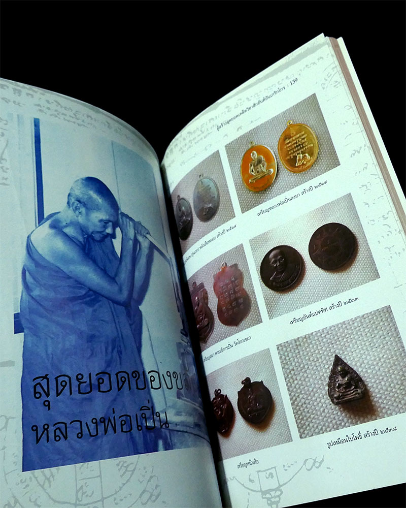 หนังสือ หลวงพ่อเปิ่น ฐิตคุโณ