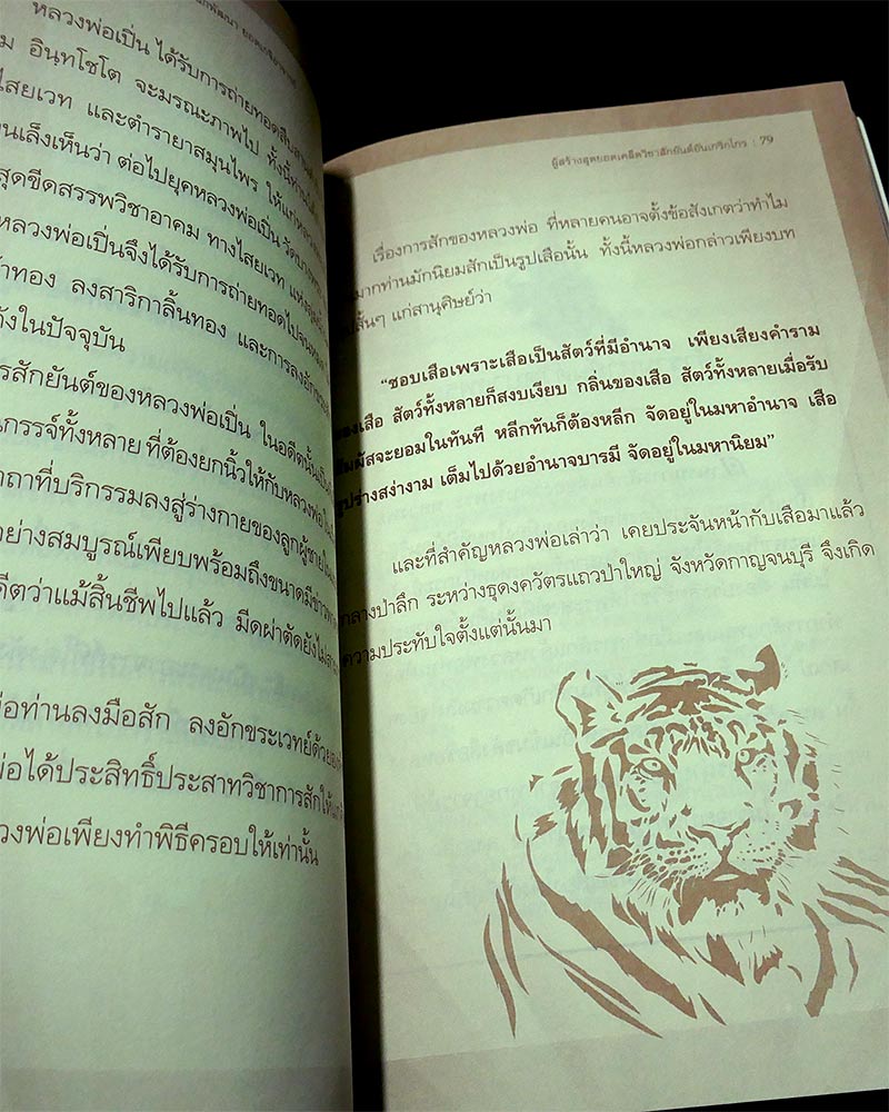 หนังสือ หลวงพ่อเปิ่น ฐิตคุโณ