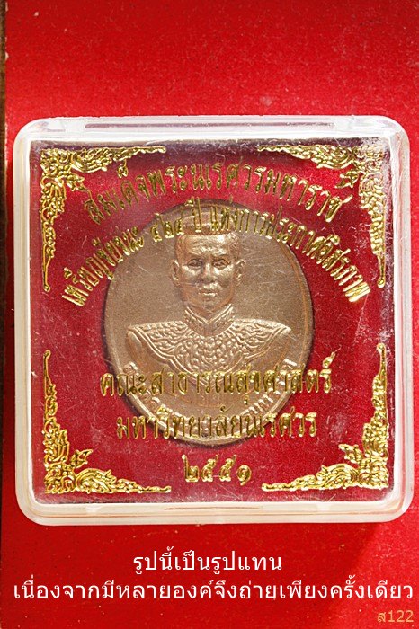 เหรียญพ่อท่านคลิ้ง วัดถลุงทอง หลัง ภปร. ปี 2521 บล็อกสามโค๊ต