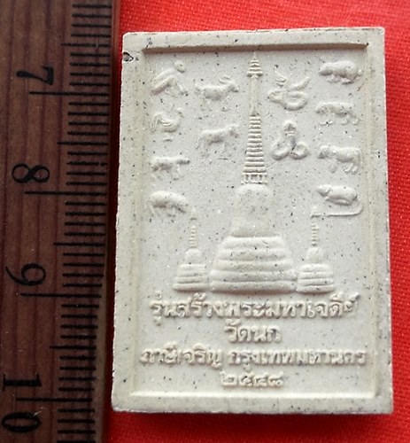 เริ่ม 10 บาท กับ ผงพระพรหมมหาลาภ วัดนก   …EA50