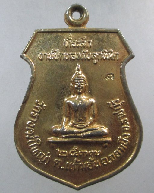 ๒๐ เหรียญที่ระลึกงานปิดทองฯ วัดรางเฆ่ จ ราชบุรี หลังหลวงพ่อแพ