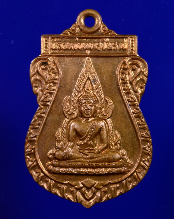 เหรียญพระพุทธชินราช หลวงปู่มหาเจิม วัดสระมงคล นครปฐม ปี2547