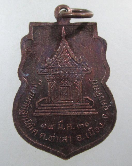 ๒๐ เหรียญหลวงพ่อทองแดง วัดแนวคีรี อุตรดิตถ์