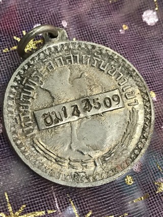 เหรียญชาวเขา จังหวัดเชียงใหม่