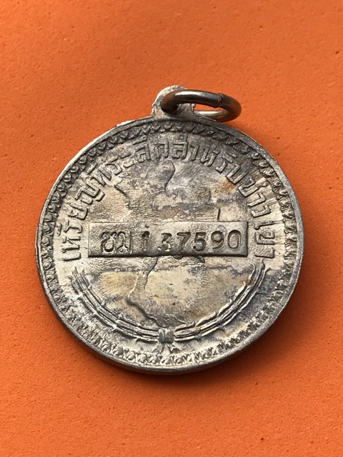 เหรียญชาวเขา จังหวัดเชียงใหม่