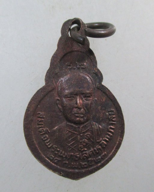 ๒๐ เหรียญหลวงพ่อพระพุทธโสธร วัดอัมพวันเจติยาราม หลัง ร ๒