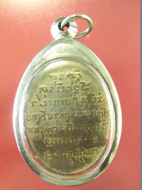 เหรียญหลวงปู่ชอบ ฐานสโม เนื้อทองแดงกะไหล่ทอง ปี17