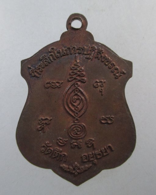 ๒๐ เหรียญสมเด็จพระพุทธเจ้าเสือ วัดตึก จ อยุธยา
