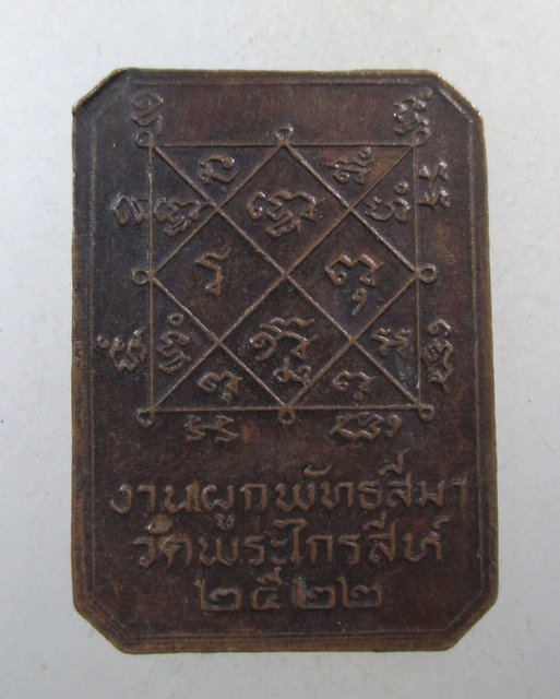 ๒๐ เหรียญหลวงพ่อภักตร์ วัดพระไกรสีห์ ปี๒๒