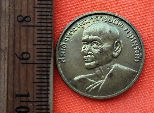 เริ่ม 10 บาท กับ เหรียญสมเด็จพระพุฒาจารย์โต   …EA77