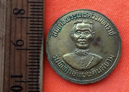 เริ่ม 10 บาท กับ เหรียญสมเด็จพระพุฒาจารย์โต   …EA77