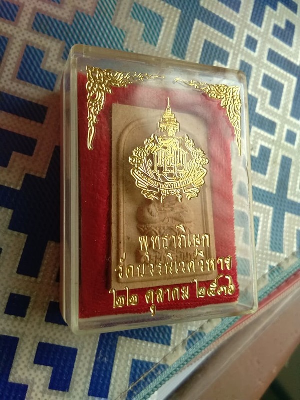 พระผง ไพรีพินาศ ปี 2536