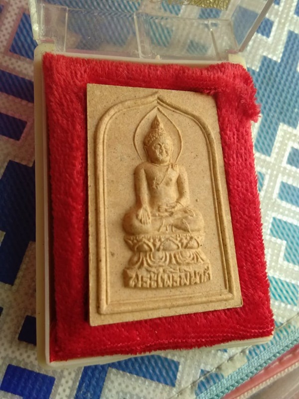 พระผง ไพรีพินาศ ปี 2536