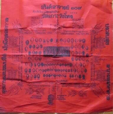 ผ้ายันต์แดง (พิชิตฝน) อาจารย์ 109 หลวงพ่อเต้า วัดเกาะวังไทร ปี 2519 ศิษย์เอกหลวงพ่อแช่ม วัดตาก้อง