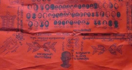 ผ้ายันต์แดง (พิชิตฝน) อาจารย์ 109 หลวงพ่อเต้า วัดเกาะวังไทร ปี 2519 ศิษย์เอกหลวงพ่อแช่ม วัดตาก้อง