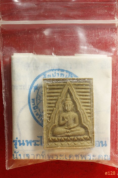พระของขวัญวัดปากน้ำ ภาษีเจริญ รุ่น 6 พร้อมใบคาถา