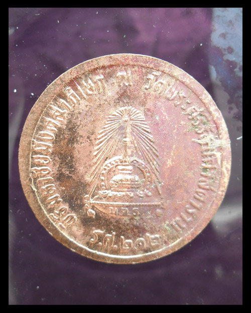 >> เคาะเดียว << เหรียญ ร.5 ร.ศ.212 หลังพระเกี้ยว