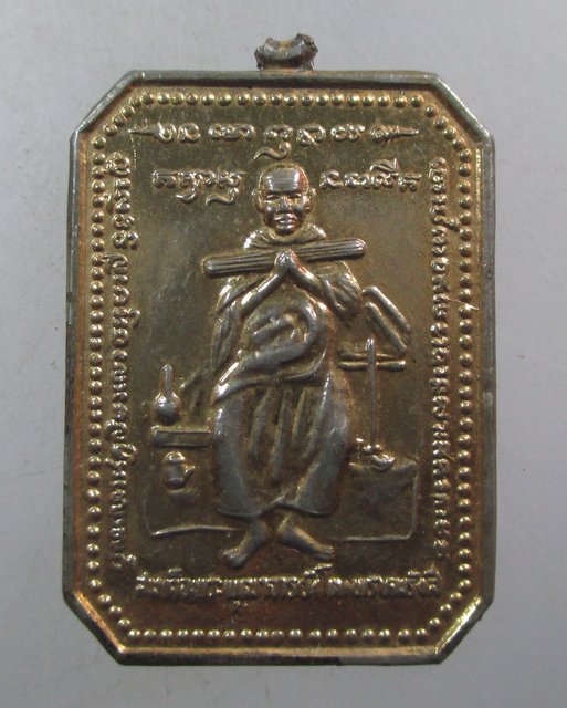 ๒๐ เหรียญสมเด็จพุฒาจารย์โตพรหมรังสี หลังท้าวเวสสุวรรณ ถ้ำแก้วพลายชุมพล จ.สระแก้ว